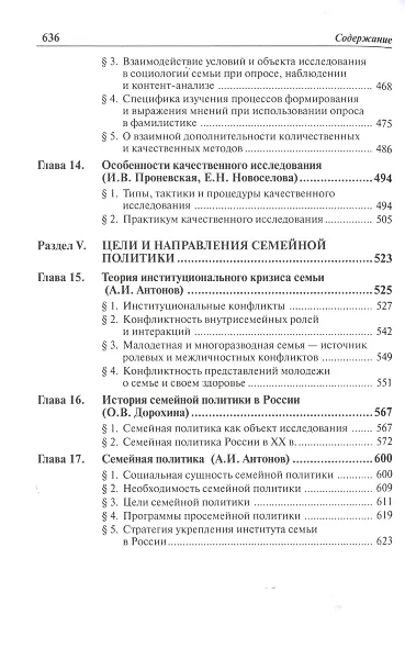 Социология семьи: Учебник - 2-e изд. - фото 6