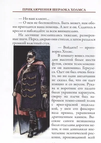 Приключения Шерлока Холмса - фото 5