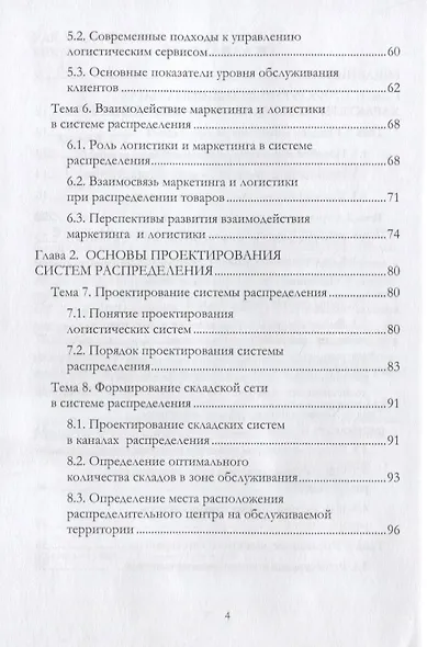 Логистика распределения. Учебное пособие - фото 3