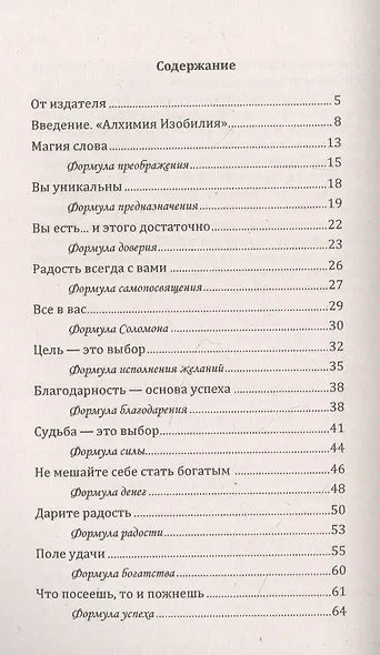 Формулы денег. Практическое руководство - фото 2
