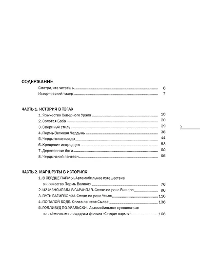 В сердце пармы - фото 2