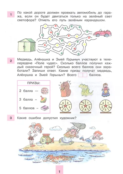 Сборник лучших упражнений по математике. Рабочая тетрадь для детей 6-7 лет - фото 2