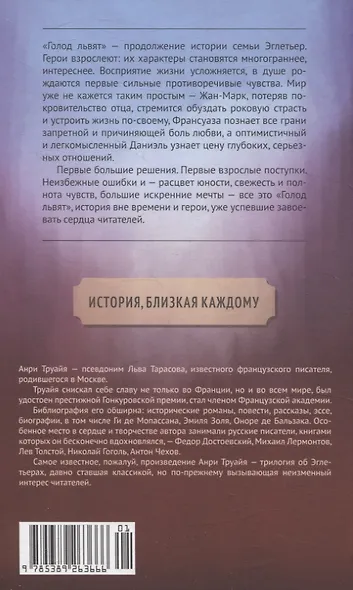 Голод львят. Книга 2. Жизнь и любовь начинаются с семьи - фото 15