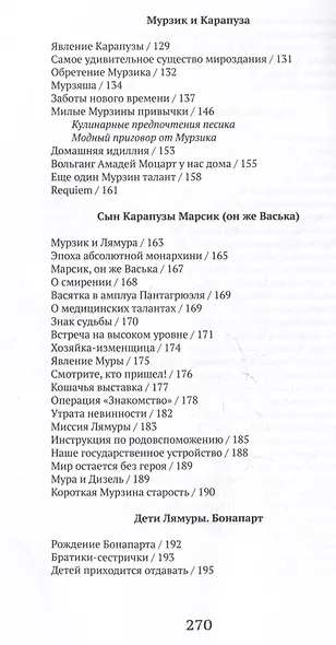 Мой бестиарий - фото 6