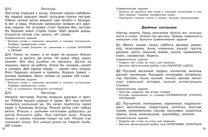 Русский язык. 2 класс. Диктанты повышенной сложности - фото 12