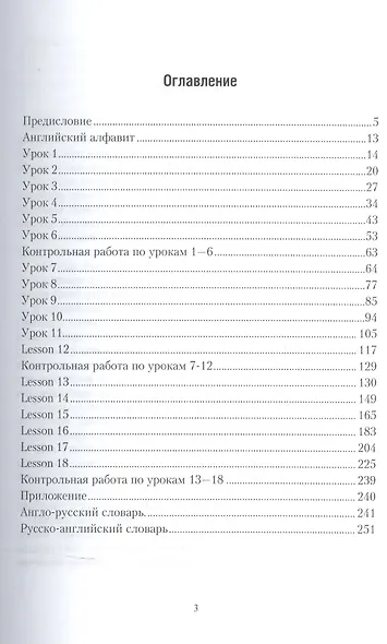 Английский язык. Лексико-грамматическое пособие. В 2-х частях. Часть 1. Учебное пособие для СПО - фото 2