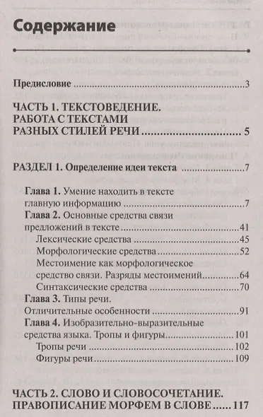 Русский язык без репетитора. Пособие для подготовки к сдаче ЕГЭ и вступительным экзаменам в ВУЗы. - фото 2