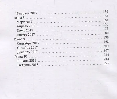 Остаться на грани - фото 3