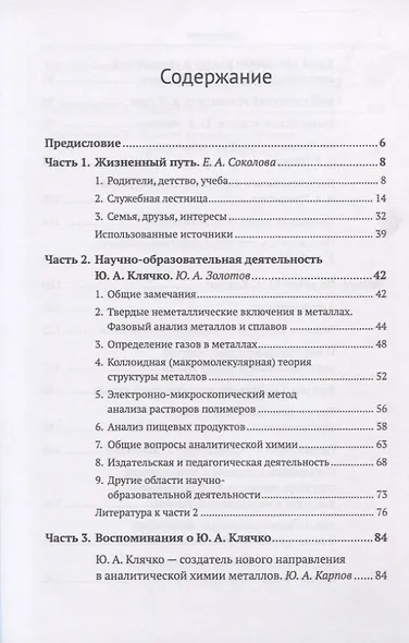 Человек-феномен, ученый-фейерверк... Универсалный химик Ю.А. Клячко - фото 2