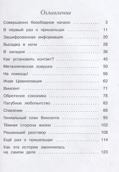Пушистик и инопланетная цивилизация - фото 5