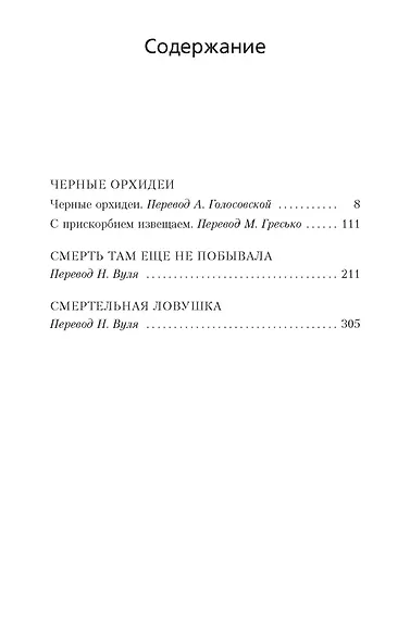 Черные орхидеи - фото 3