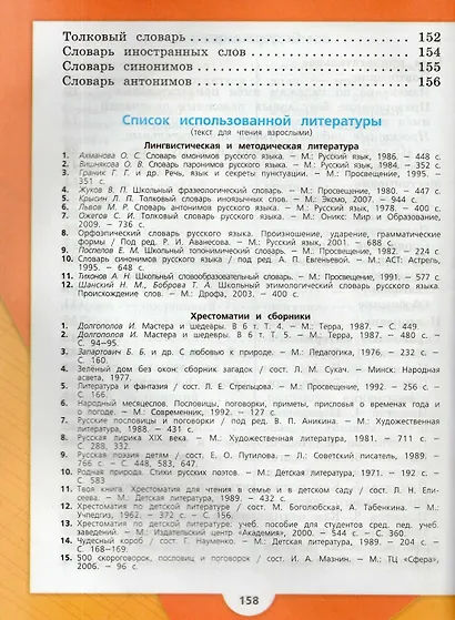Русский язык. 4 класс. Учебник. В 2-х частях. Часть 2 - фото 3