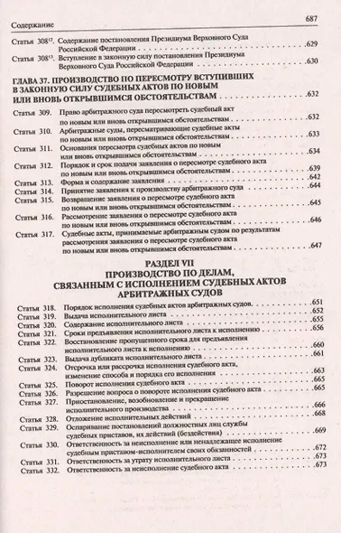 Комментарий к АПК РФ. - фото 6