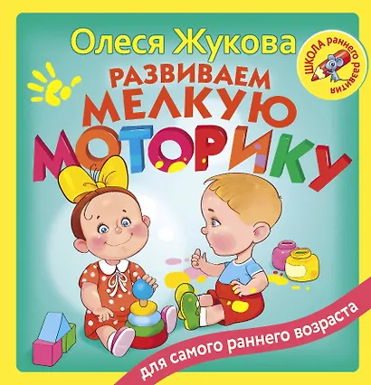 Развиваем мелкую моторику - фото 1