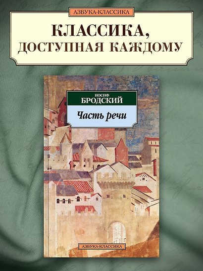 Часть речи - фото 3