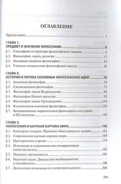 Философия: Учебник для вузов - фото 2