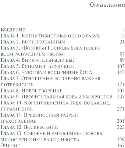 Анатомия души Об удивительной связи между нейробиологией и духовностью (м) Томпсон - фото 2