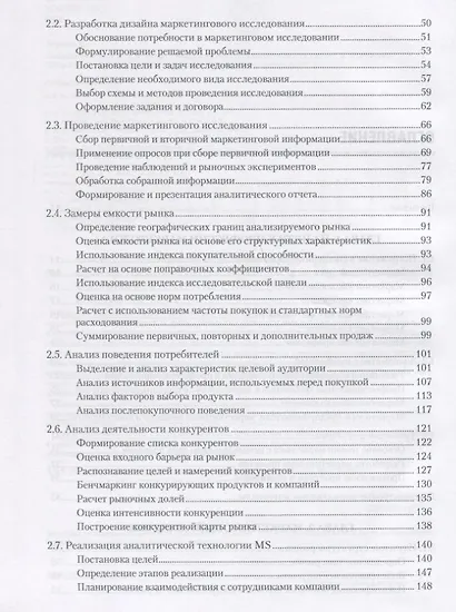 Маркетинг: освоение профессии. Учебник для вузов. - фото 4