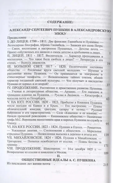 Пушкин в Александровскую эпоху. Общественные идеалы Пушкина. - фото 2
