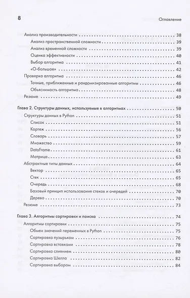 40 алгоритмов, которые должен знать каждый программист на Python - фото 6