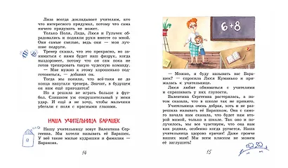 Михалина и ее классные друзья - фото 3