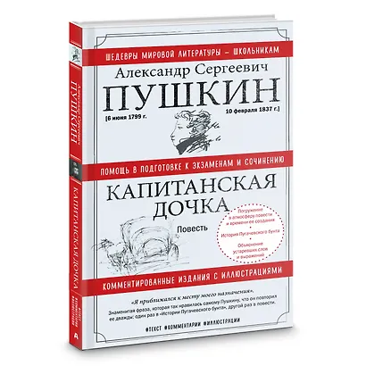 Капитанская дочка. Повесть - фото 3