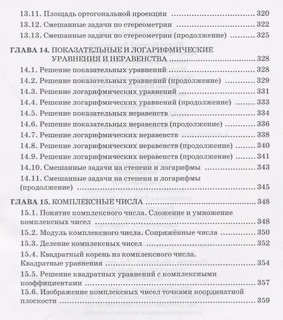 Сборник заданий и упражнений к учебнику "Математика: алгебра и начала математического анализа, геометрия". Базовый и углубленный уровни. 10 класс - фото 7