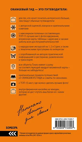 ЯПОНИЯ: Токио, Никко, Камакура, Киото, Нара, Хиросима (с детальной картой Токио внутри) - фото 2