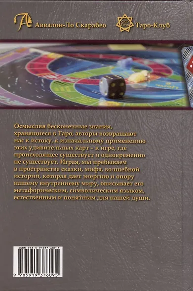 Люди, которые играют в таро. Таро, которое играет в игры - фото 2