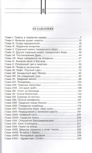 Тело Милосовича - фото 2