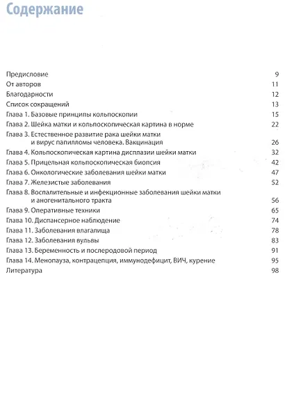 Кольпоскопия. - фото 2