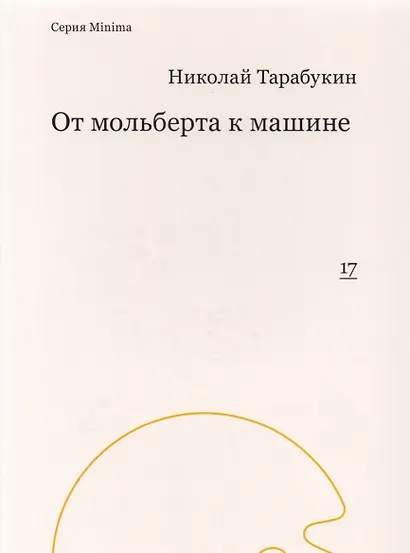 От мольберта к машине - фото 1