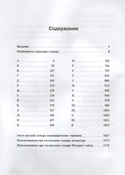 Термины полиграфии до 2014 года Толковый словарь терминов… (Каган) - фото 2