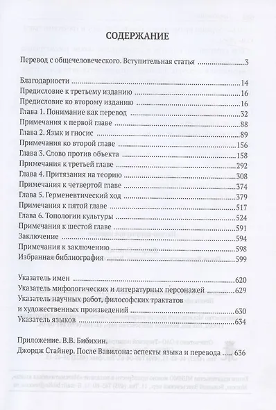 После Вавилонского смешения. Вопросы языка и перевода - фото 2