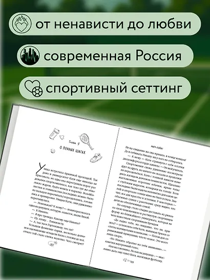 Матч-пойнт - фото 5