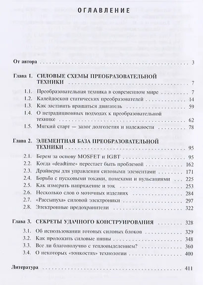 Силовая электроника.Профессиональны решения - фото 2