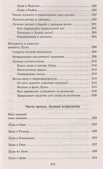 Большая книга Луны. Благоприятный прогноз на каждый день - фото 4