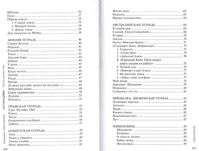 Коловращение. Стихи разных лет - фото 3