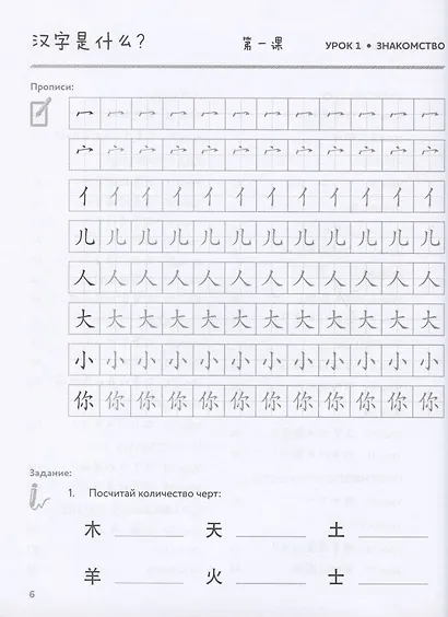 Китайский язык для детей. Прописи. Рабочая тетрадь для детей младшего школьного возраста - фото 3