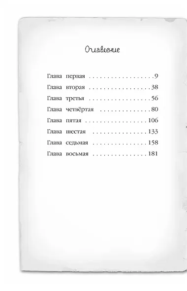 Мейзи Хитчинс: Почему русалка плачет. Египетский ребус. Секрет пролитых чернил. Щенок под прикрытием. Комплект из 4-х книг - фото 6