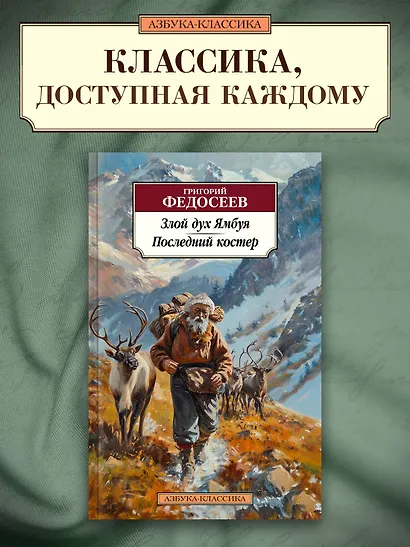 Злой дух Ямбуя. Последний костер - фото 4
