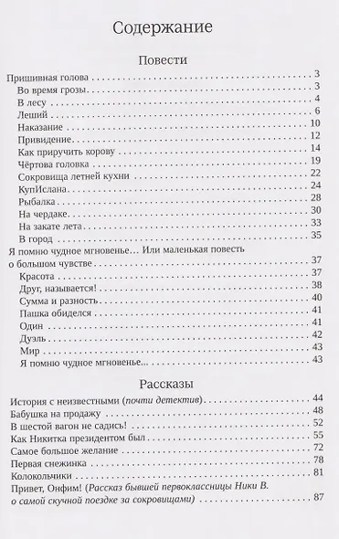 Пришивная голова - фото 3