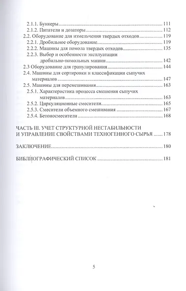 Инженерное обеспечение обращения с отходами. Учебное пособие - фото 4