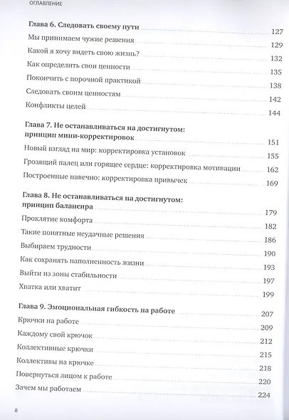 Эмоциональная гибкость. Как научиться радоваться переменам и получать удовольствие от работы и жизни - фото 5