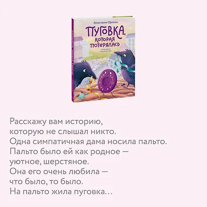 Пуговка, которая потерялась - фото 6