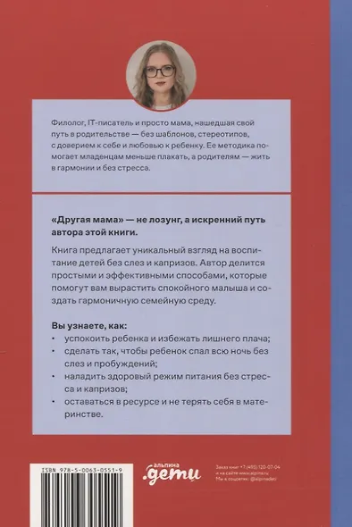 Другая мама, или Почему мой ребенок не плачет - фото 2