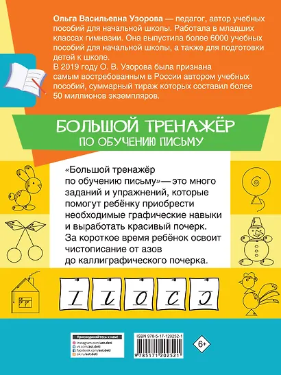 Большой тренажер по обучению письму - фото 2