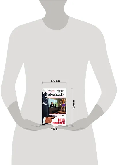 Всегда вчерашнее завтра - фото 4