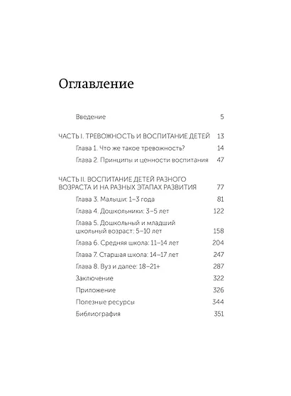 Уверенный ребенок. Как помочь детям побеждать страхи - фото 8