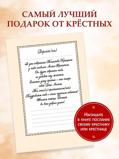 Лучший подарок крестнику. 77 самых главных вопросов и ответов (ил. И. Панкова) - фото 9